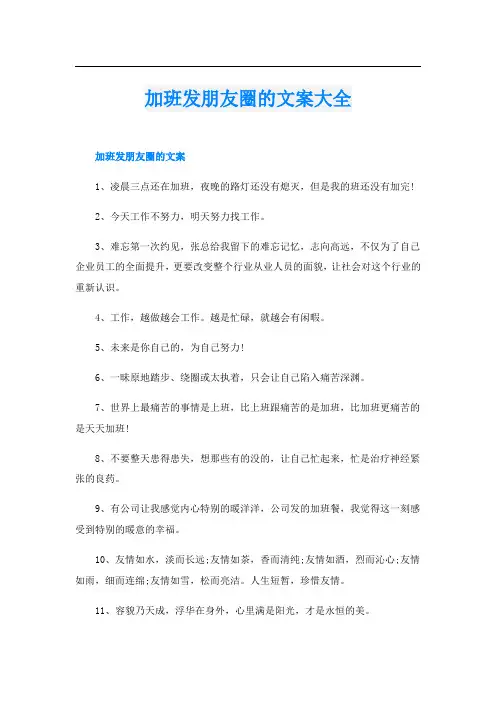 加班发朋友圈的文案大全