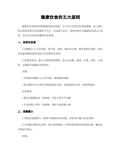 健康饮食的五大原则