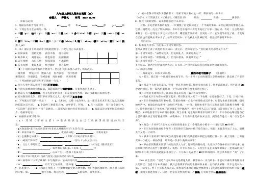 洪祥中学九年级上册语文期末自测题15周 4页