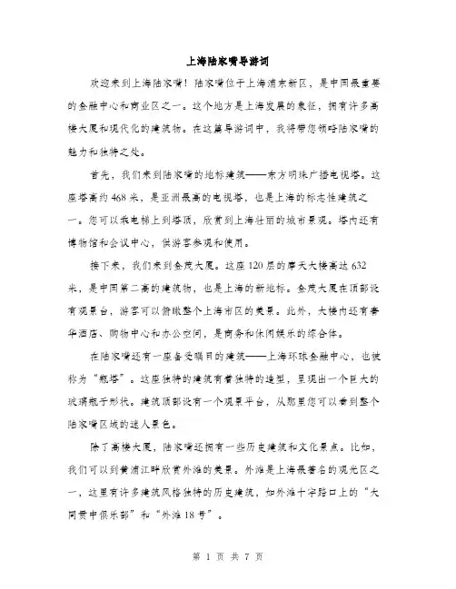 上海陆家嘴导游词(3篇)