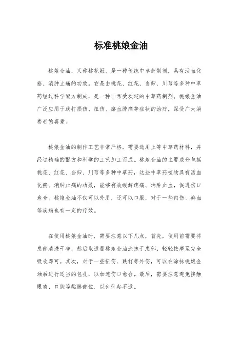 标准桃娘金油