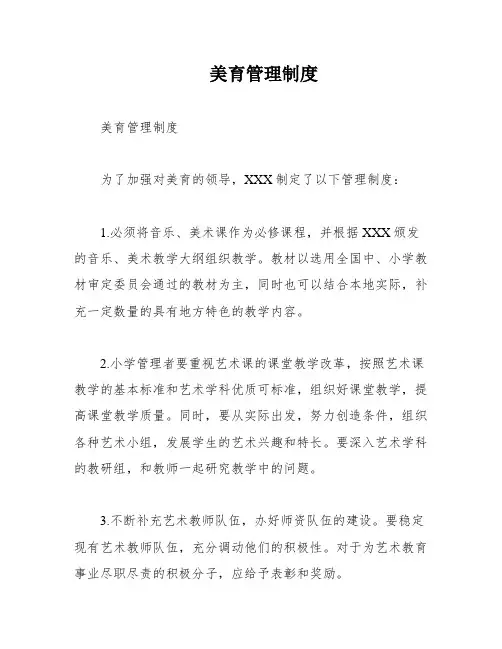 美育管理制度
