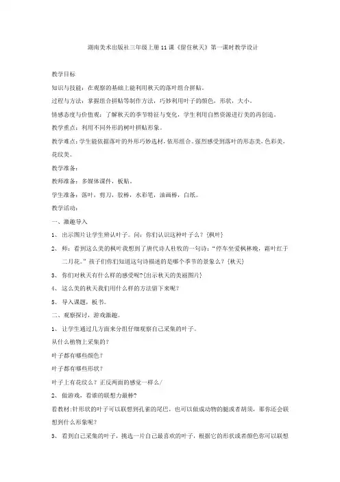 小学美术_【作品包】留住秋天教学设计学情分析教材分析课后反思