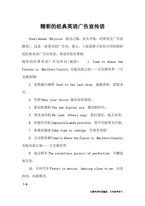精彩的经典英语广告宣传语_广告词