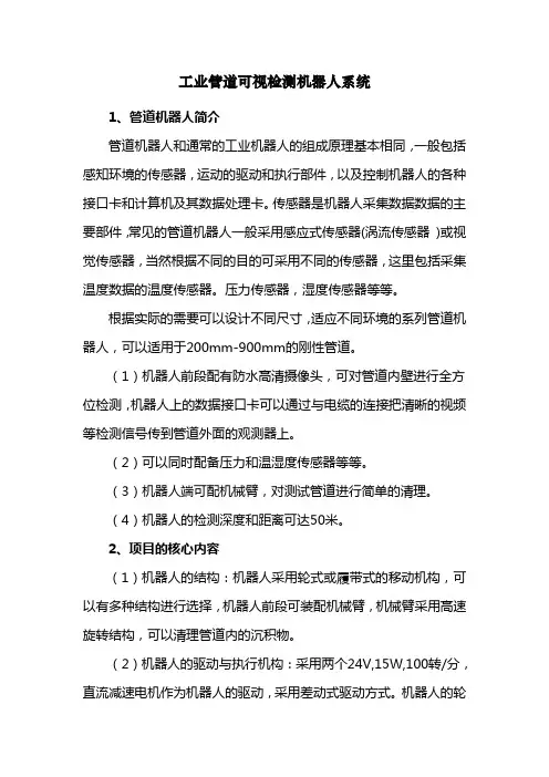 工业管道可视检测机器人系统