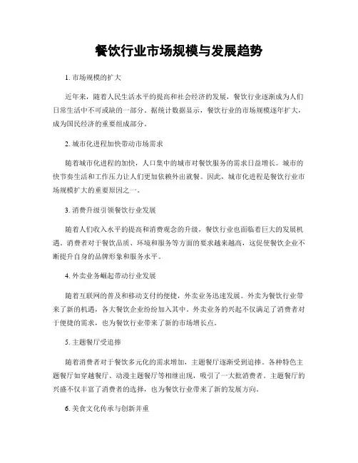 餐饮行业市场规模与发展趋势