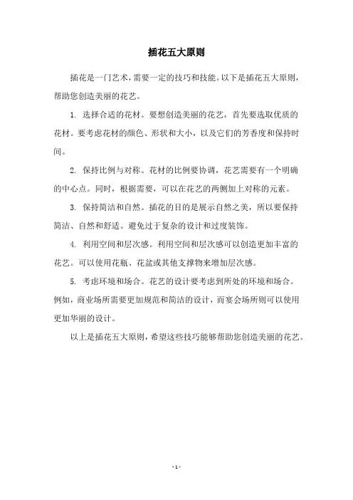 插花五大原则