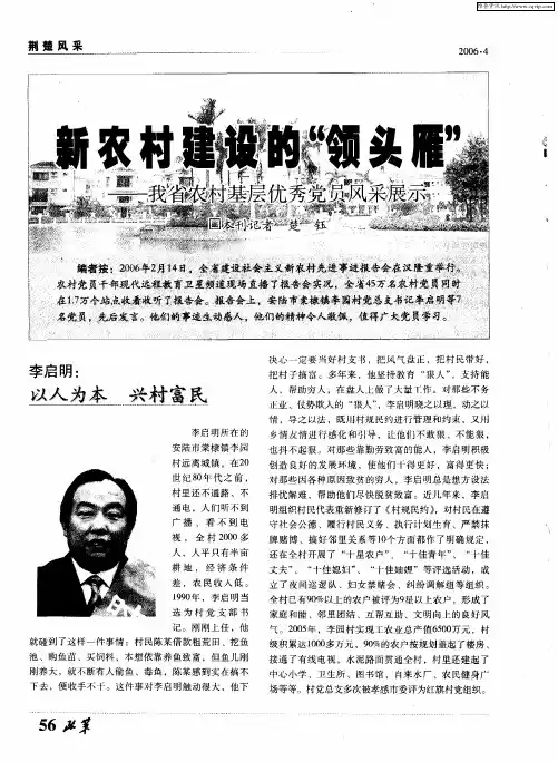 新农村建设的“领头雁”——我省农村基层优秀党员风采展示