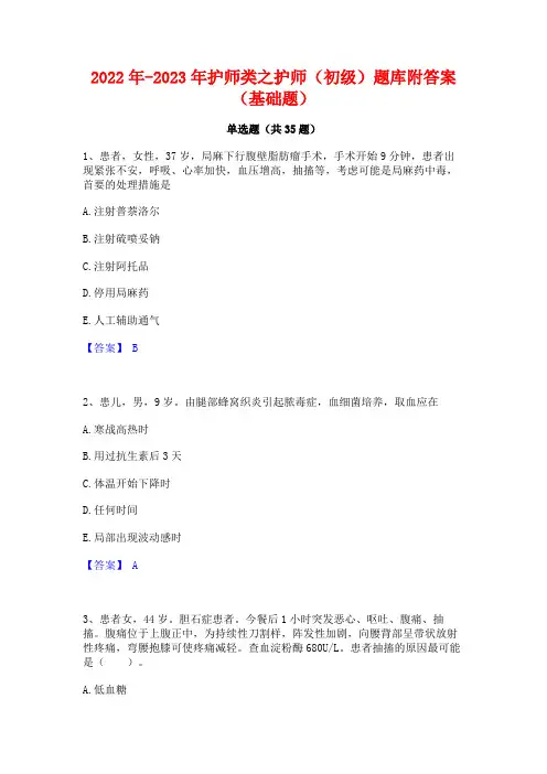 2022年-2023年护师类之护师(初级)题库附答案(基础题)