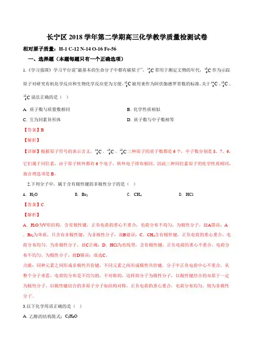上海市长宁区2019届高三下学期等级二模化学试题(解析版)