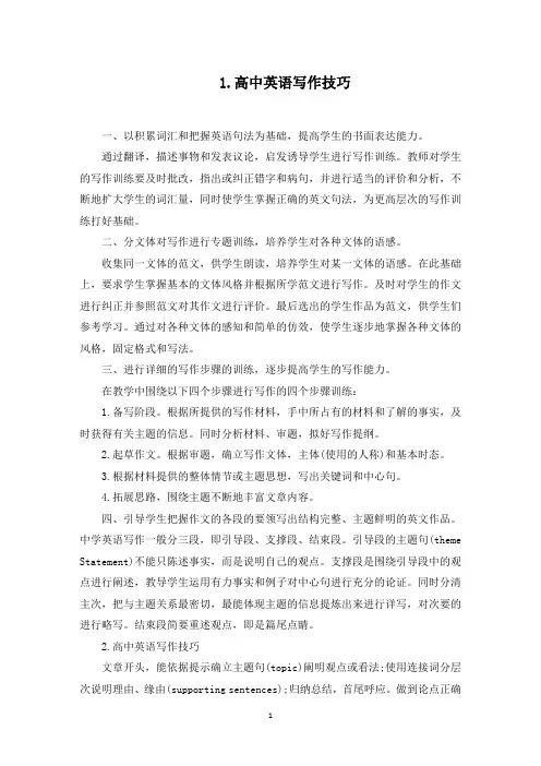 高中英语写作技巧五篇(最新)