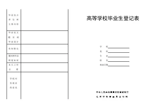 普通高等学校毕业生登记表模板_B4_直接打印版
