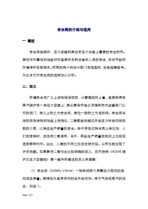 安全阀分类和参数选型方法详解(精)