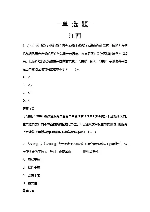 C级(船体)解读