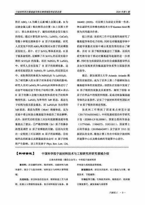 中国科学院宁波材料技术与工程研究所研究领域介绍