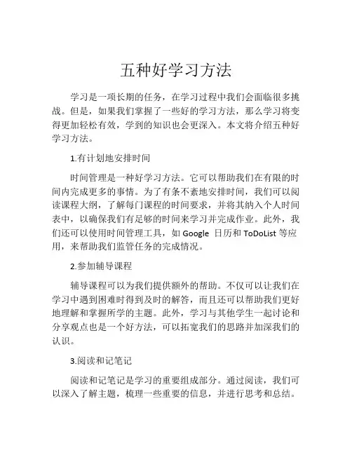 五种好学习方法