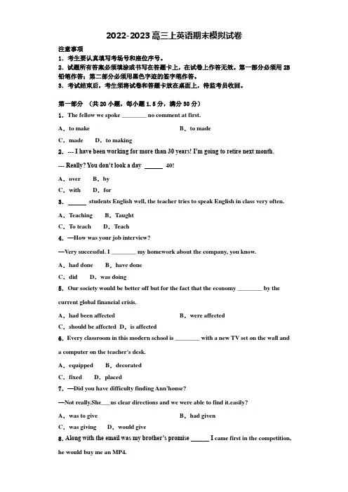 北京市北京四中2022-2023学年英语高三第一学期期末综合测试模拟试题含解析