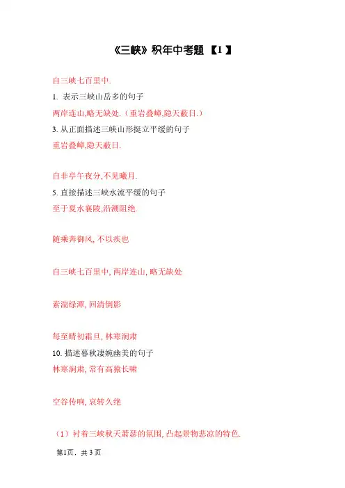 三峡历年经典中考题(带答案)