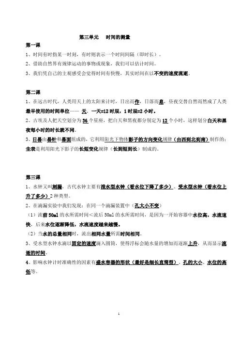 科学五年级下册第三单元知识点