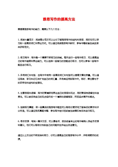 雅思写作的提高方法