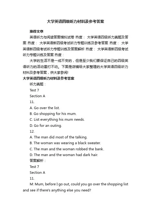 大学英语四级听力材料及参考答案