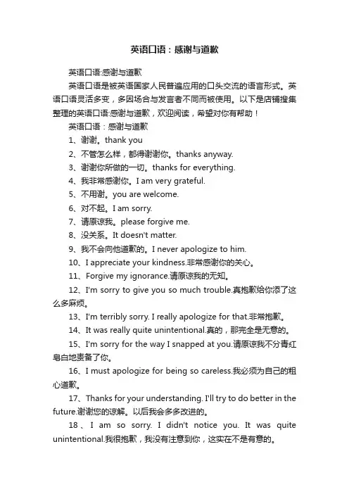 英语口语：感谢与道歉