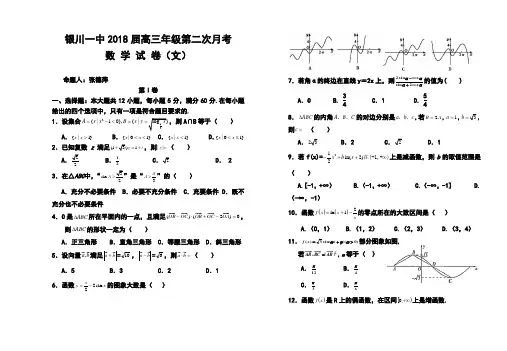 2018届宁夏银川一中高三上学期第二次月考文科数学试题及答案 精品