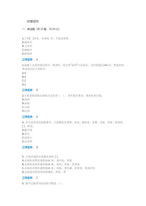 2021年优课UOOC选修茶与生活(深圳大学继续教育学院引进课程)茶与生活 模拟测试1