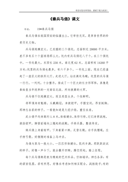 《秦兵马俑》课文_1