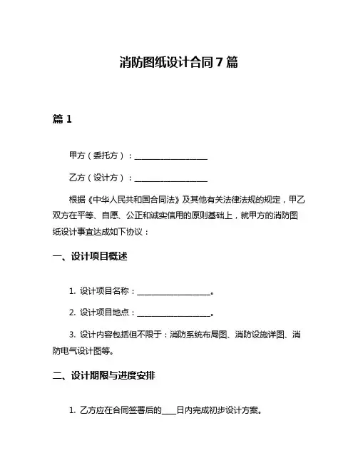 消防图纸设计合同7篇