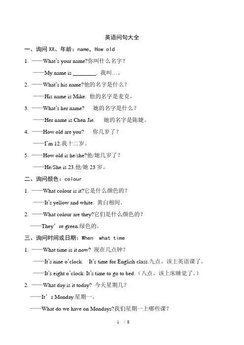 英语问句大全