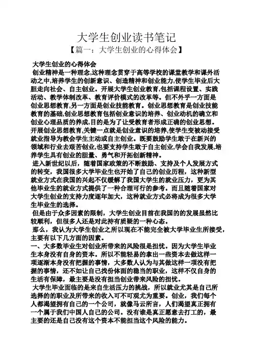 大学生创业读书笔记
