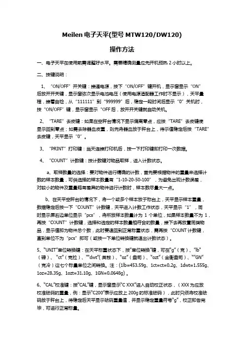 Meilen电子天平使用说明书