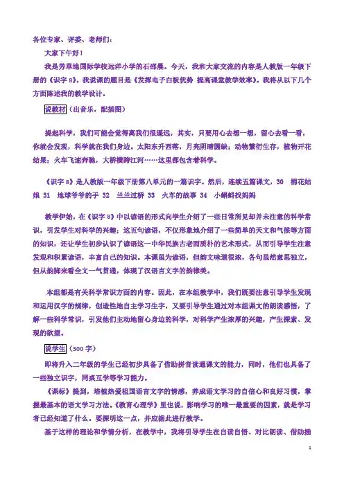 《识字8》白板教学说课稿(最终版)