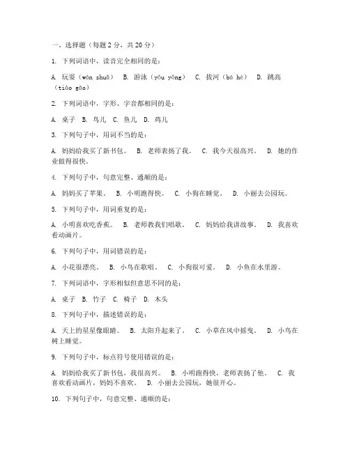 一年级上语文乐考试卷
