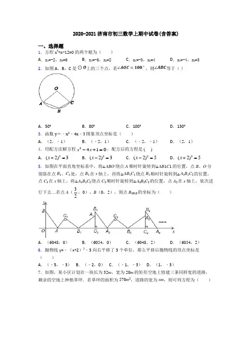 2020-2021济南市初三数学上期中试卷(含答案)