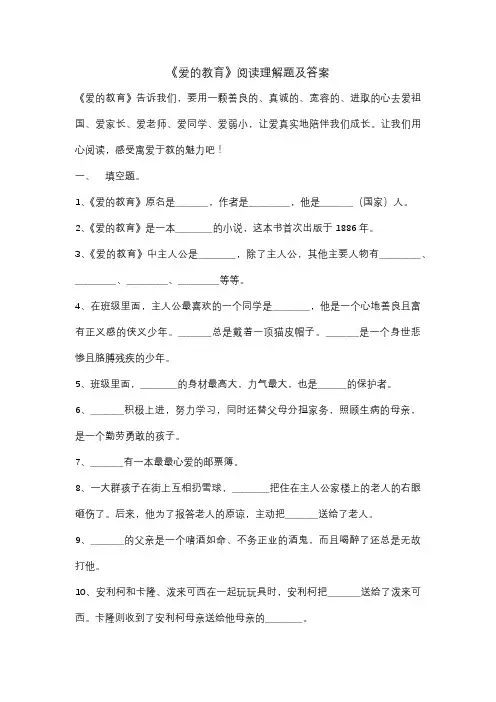 《爱的教育》阅读理解及答案