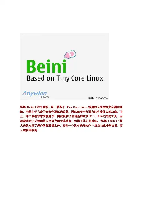 Beini使用教程