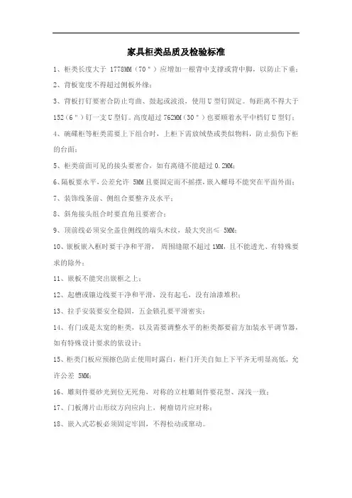 家具柜类品质及检验标准