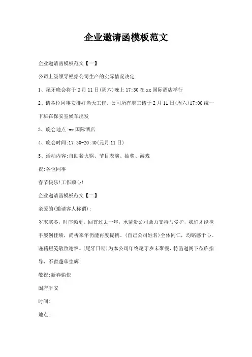 企业邀请函模板范文