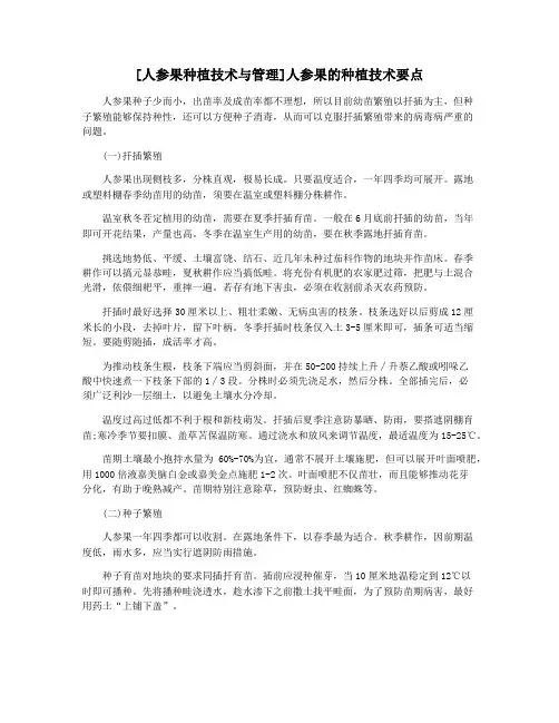 [人参果种植技术与管理]人参果的种植技术要点