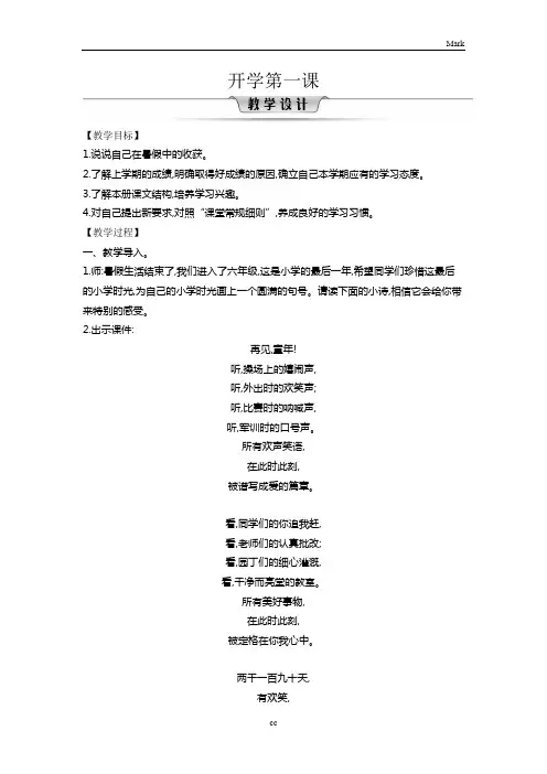 新统编部编版语文六年级上册语文开学第一课教案