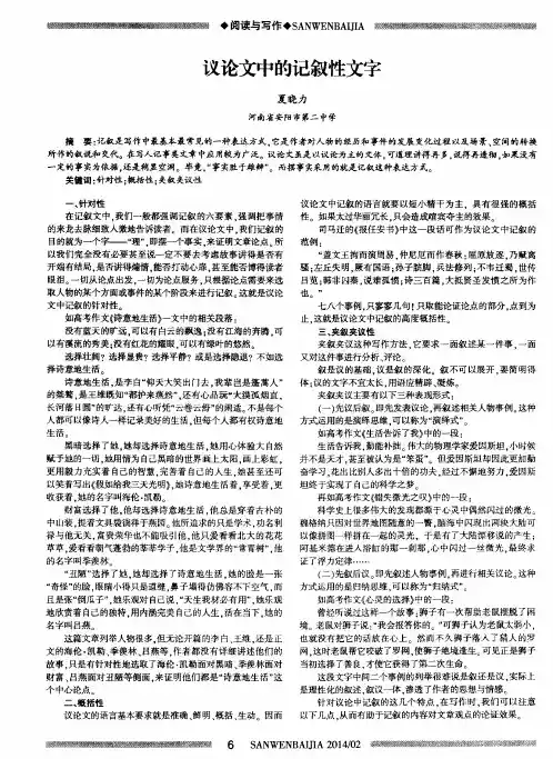 议论文中的记叙性文字