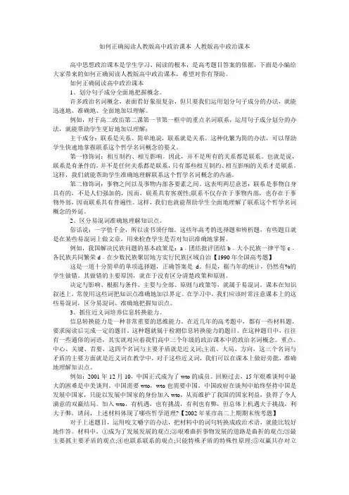如何正确阅读人教版高中政治课本 人教版高中政治课本