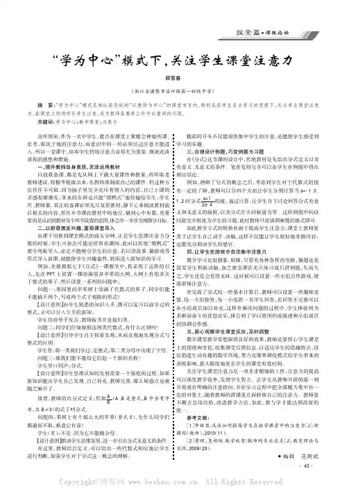 “学为中心”模式下袁关注学生课堂注意力