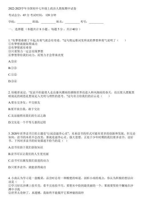 2022-2023学年全国初中七年级上政治人教版期中试卷(含答案解析)063927