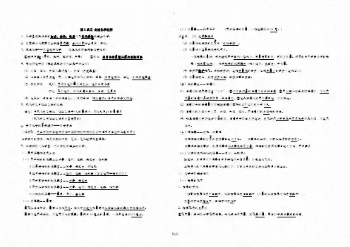 人教版初中化学知识点总结(中考必备)