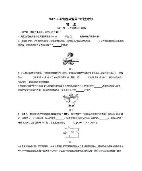 2017年河南省普通高中招生考试物理(试题+答案)