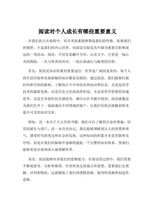 阅读对个人成长有哪些重要意义