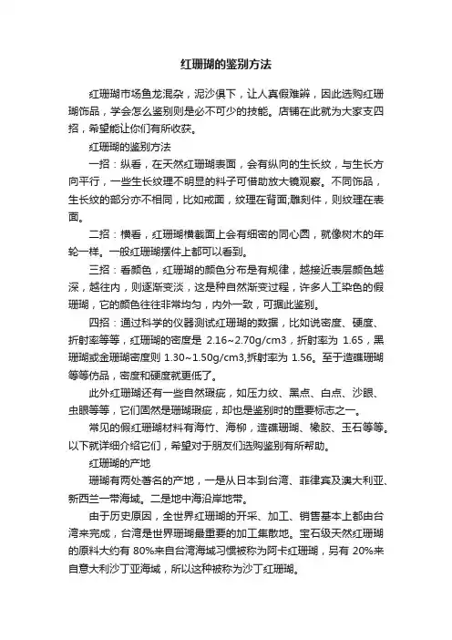 红珊瑚的鉴别方法